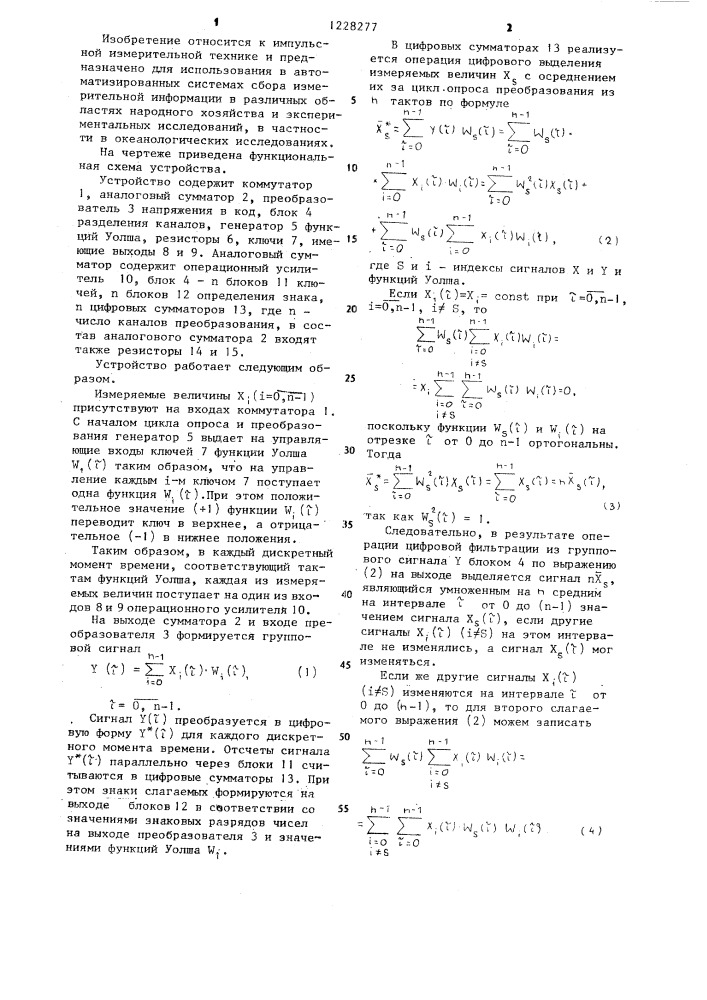 Многоканальный преобразователь напряжения в код (патент 1228277)