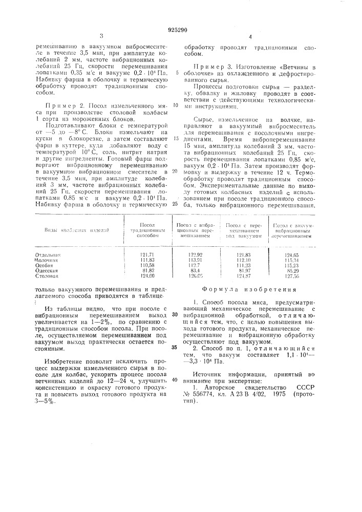 Способ посола мяса (патент 925290)