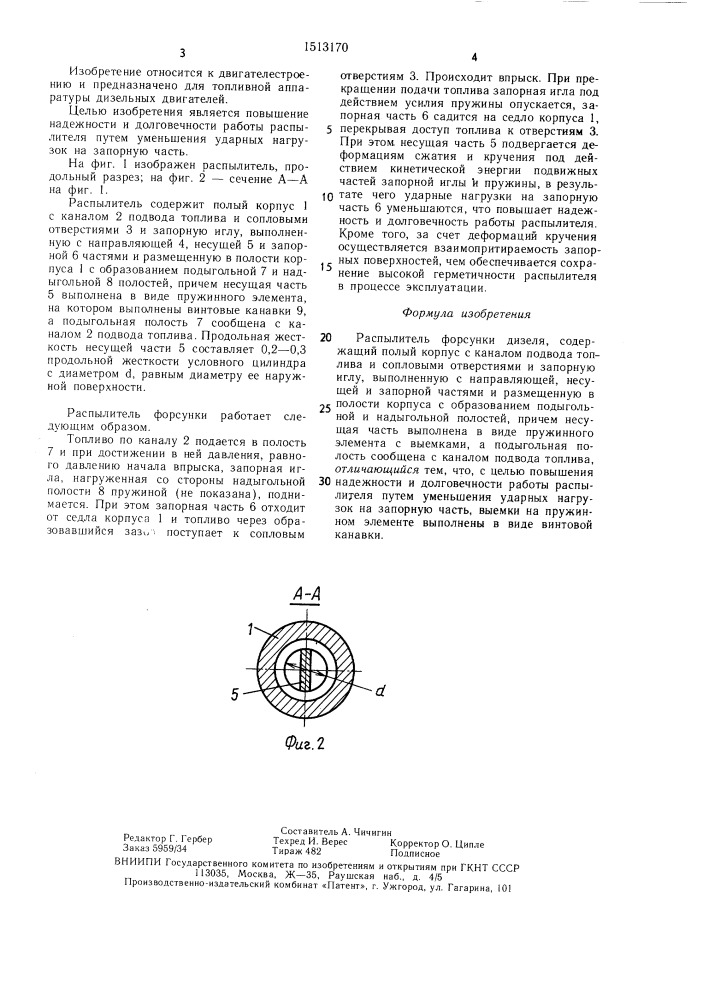 Распылитель форсунки дизеля (патент 1513170)