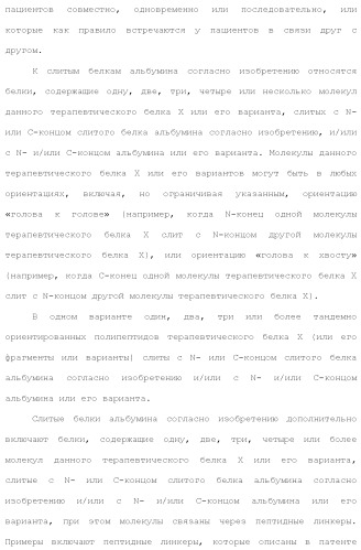 Слитые белки альбумина (патент 2369404)