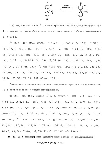 Циклоалкиламины в качестве ингибиторов повторного поглощения моноамина (патент 2430913)