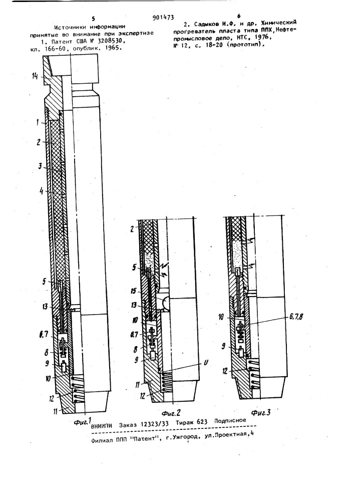 Скважинное устройство для прогрева тампонирующей смеси (патент 901473)
