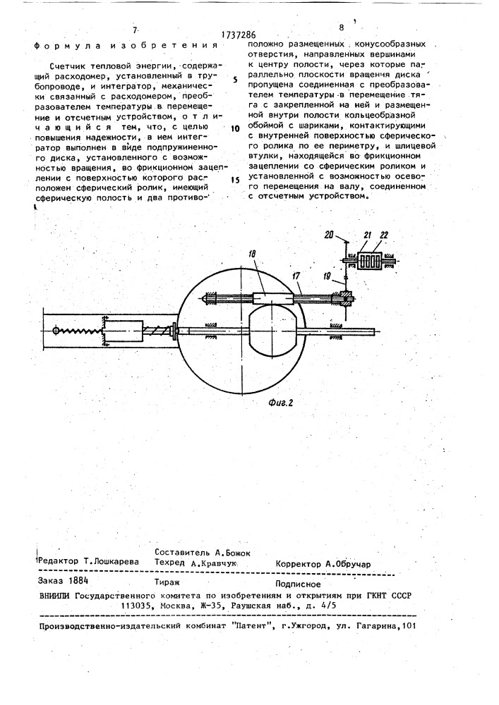 Счетчик тепловой энергии (патент 1737286)