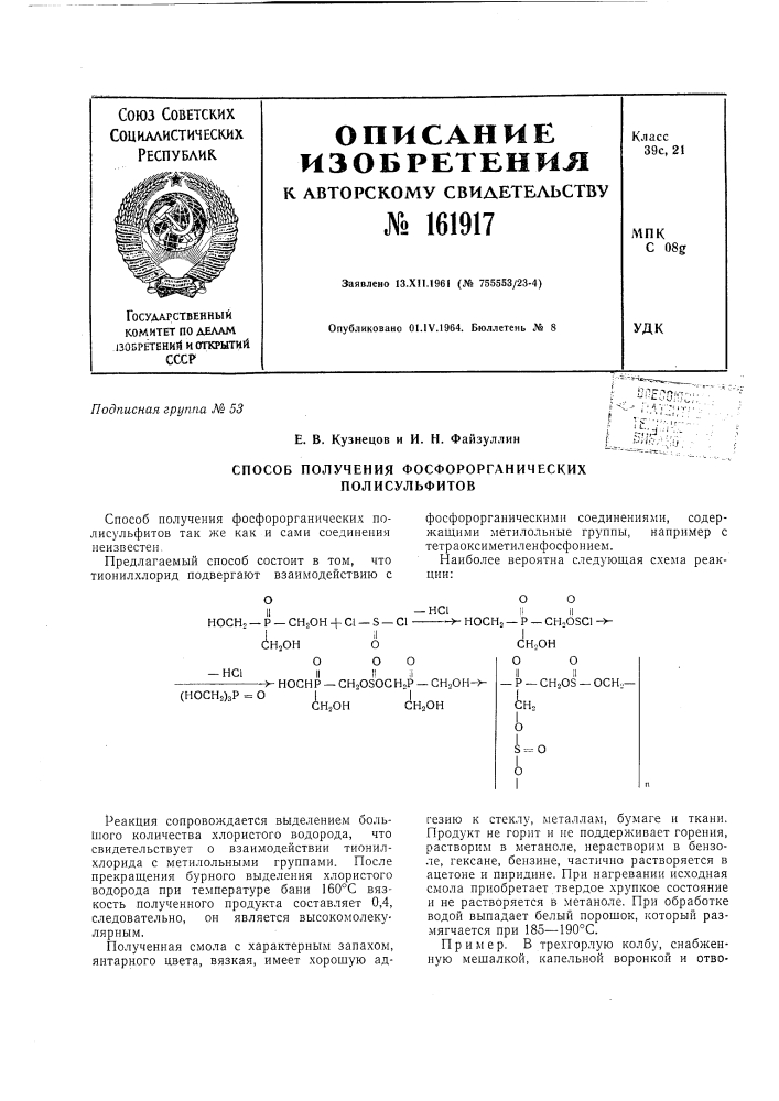 Патент ссср  161917 (патент 161917)