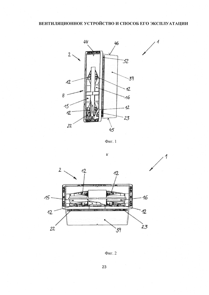 Вентиляционное устройство и способ его эксплуатации (патент 2666456)