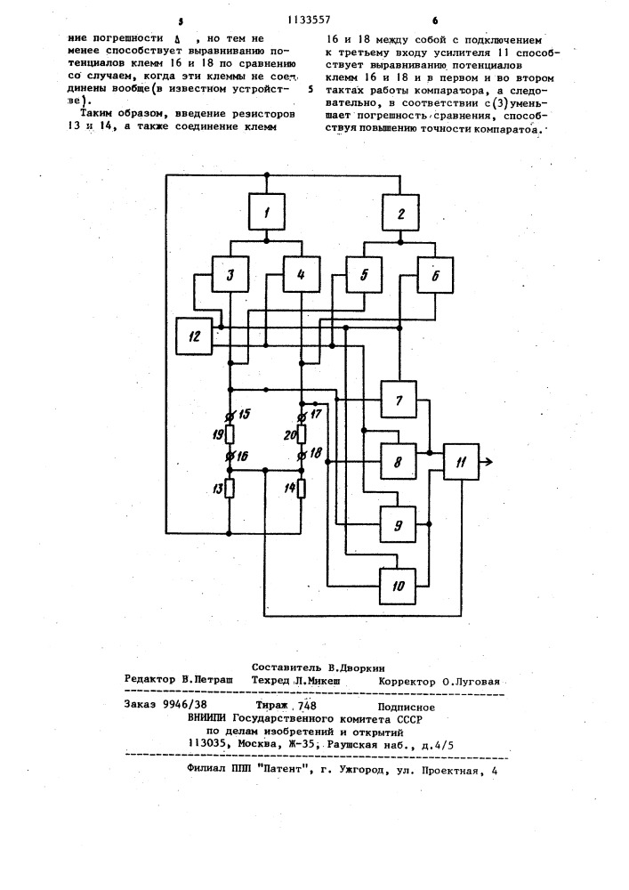 Компаратор сопротивлений (патент 1133557)