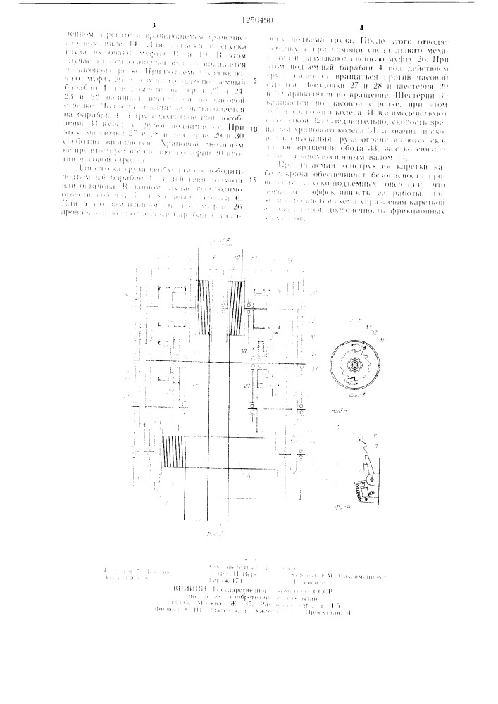 Каретка кабель-крана (патент 1250490)