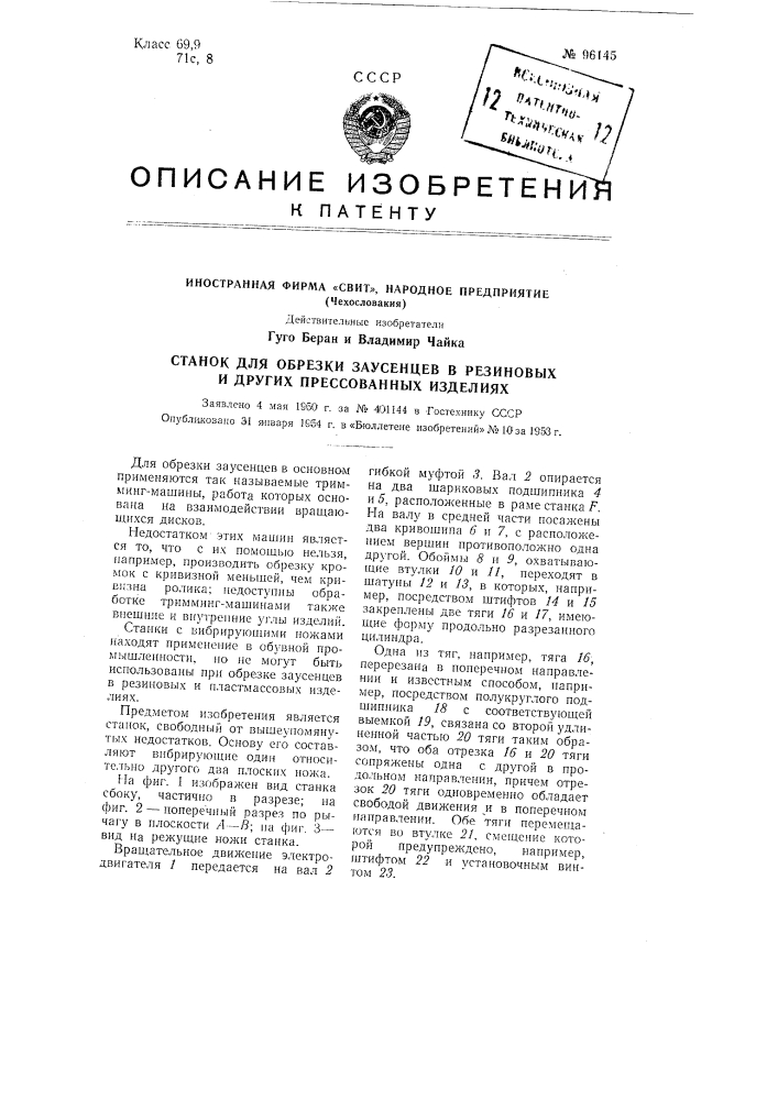 Станок для обрезки заусенцев в резиновых и других прессованных изделиях (патент 96145)