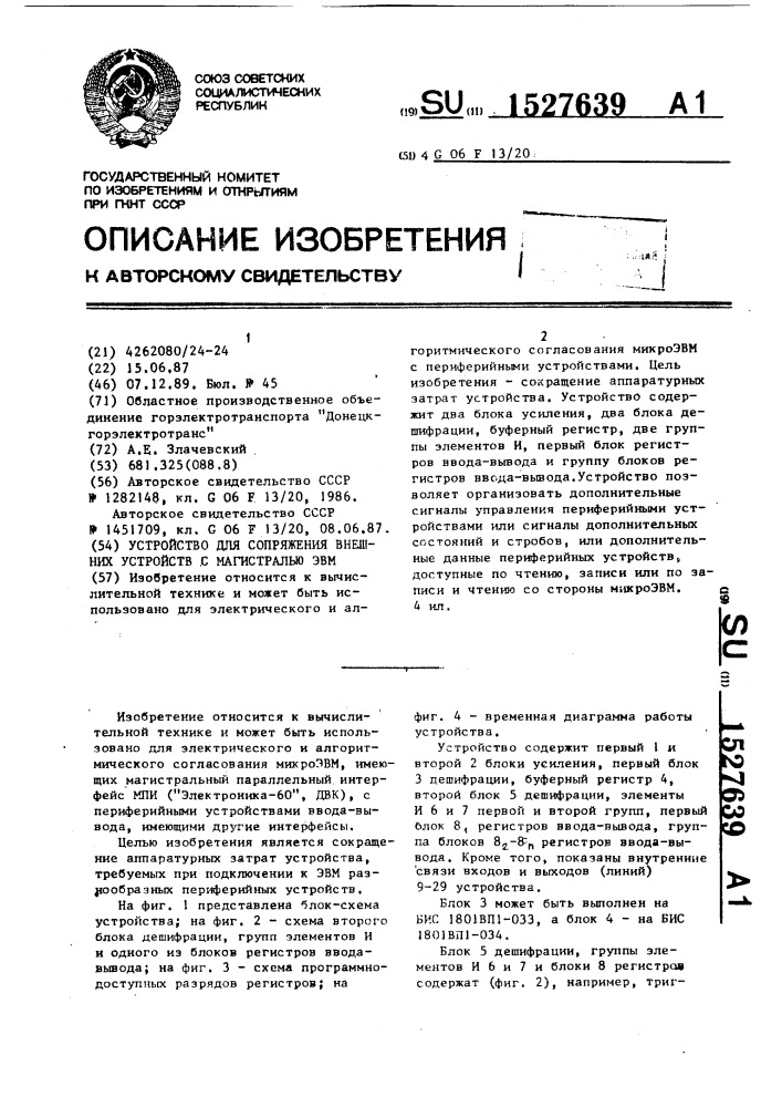 Устройство для сопряжения внешних устройств с магистралью эвм (патент 1527639)