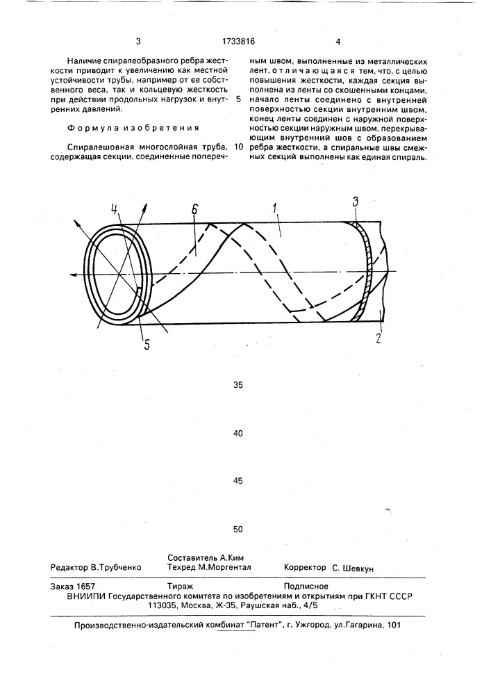 Спиралешовная многослойная труба (патент 1733816)