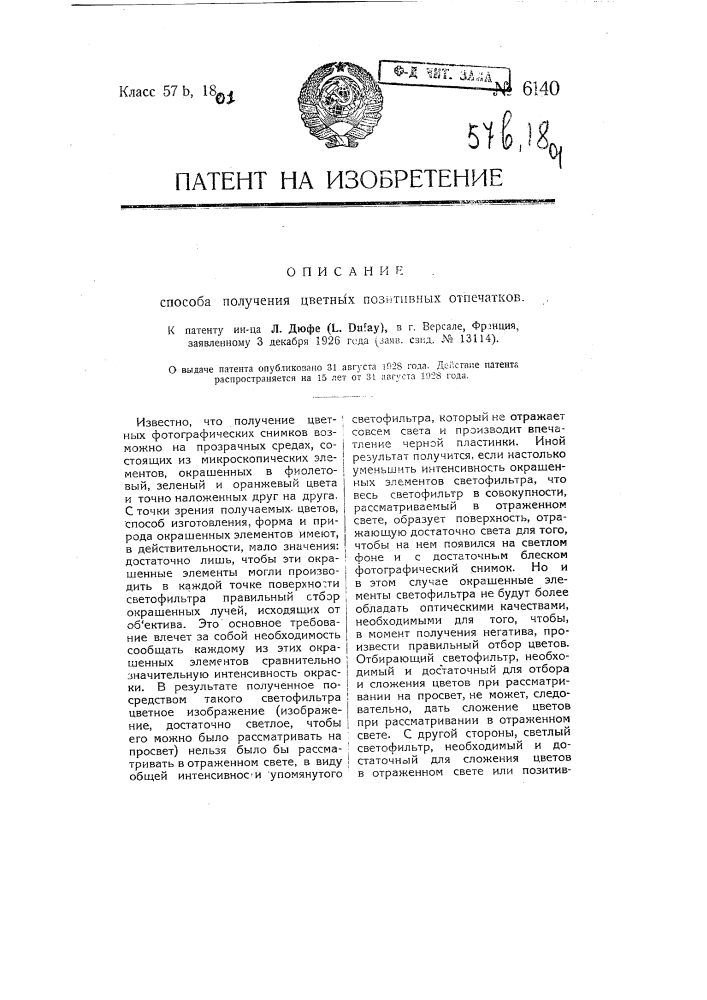 Способ получения цветных позитивных отпечатков (патент 6140)