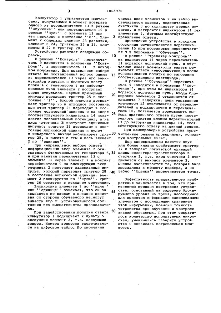 Устройство для обучения и контроля знаний обучаемых (патент 1068970)