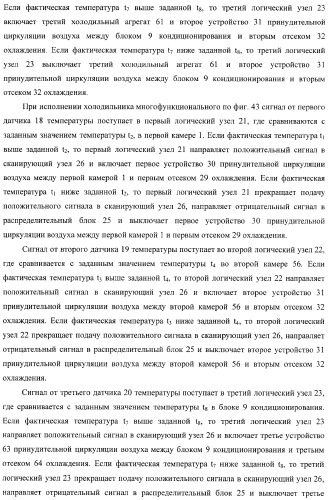 Холодильник многофункциональный (два варианта) и способ охлаждения в камере холодильника многофункционального (четыре варианта) (патент 2376536)