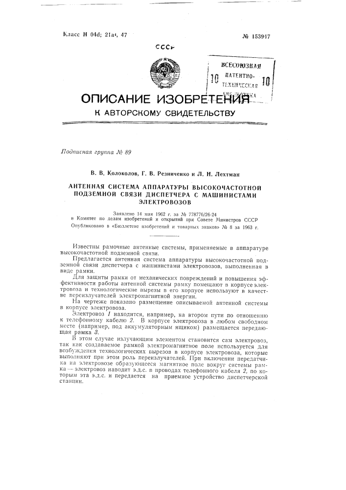 Патент ссср  153947 (патент 153947)