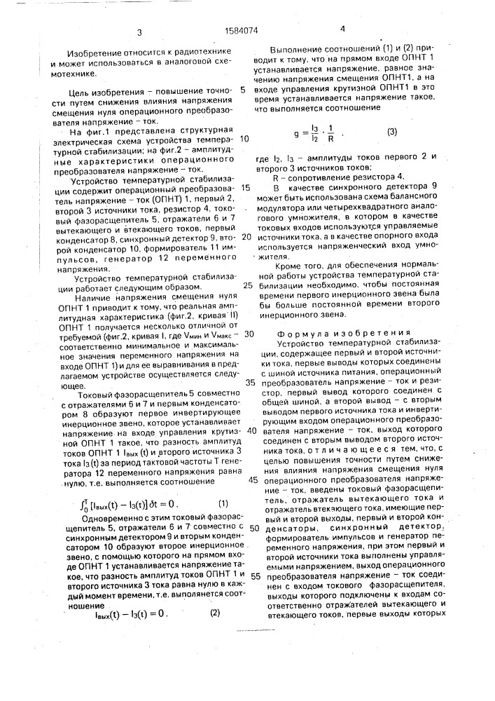 Устройство температурной стабилизации (патент 1584074)