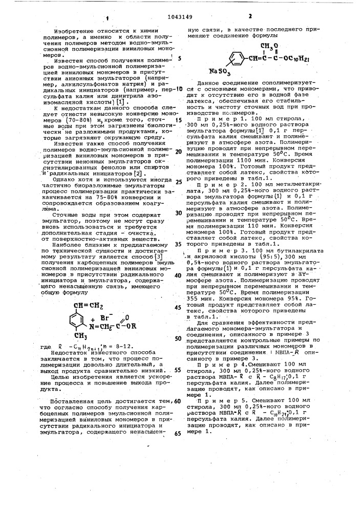 Способ получения карбоцепных полимеров (патент 1043149)