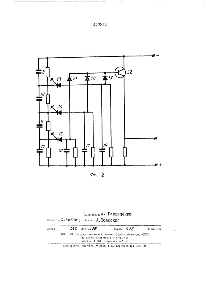 Устройство для измерения угловой скорости (патент 443315)