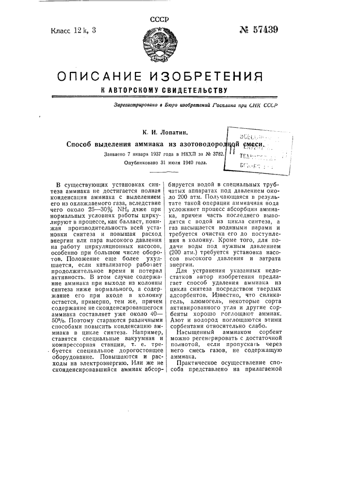 Способ выделения аммиака из азотоводородной смеси (патент 57439)