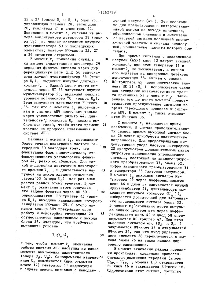 Система радиосвязи с однополосной модуляцией сигналов (патент 1262739)