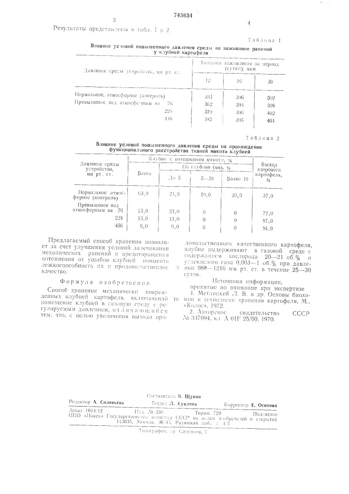 Способ хранения механически поврежденных клубней картофеля (патент 743634)