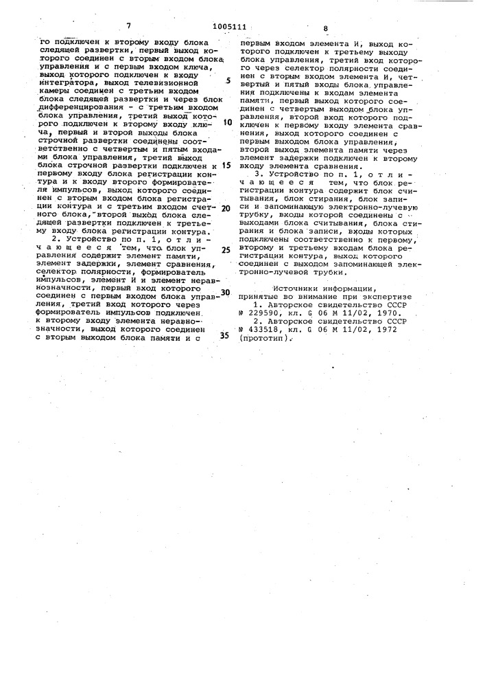 Устройство для подсчета плоских предметов (патент 1005111)