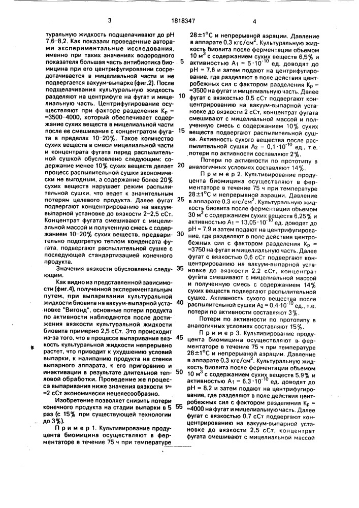 Способ получения биовита (патент 1818347)