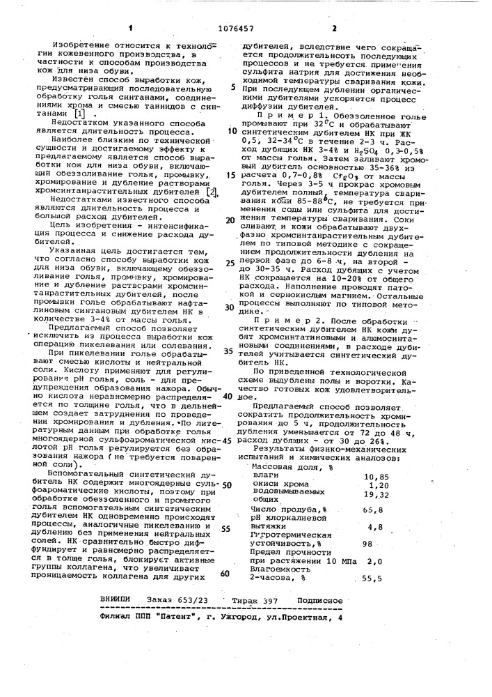 Способ выработки кож для низа обуви (патент 1076457)