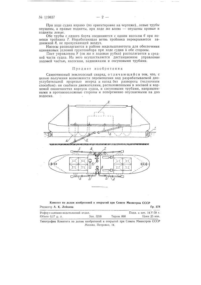 Самоотвозный землесосный снаряд (патент 119837)