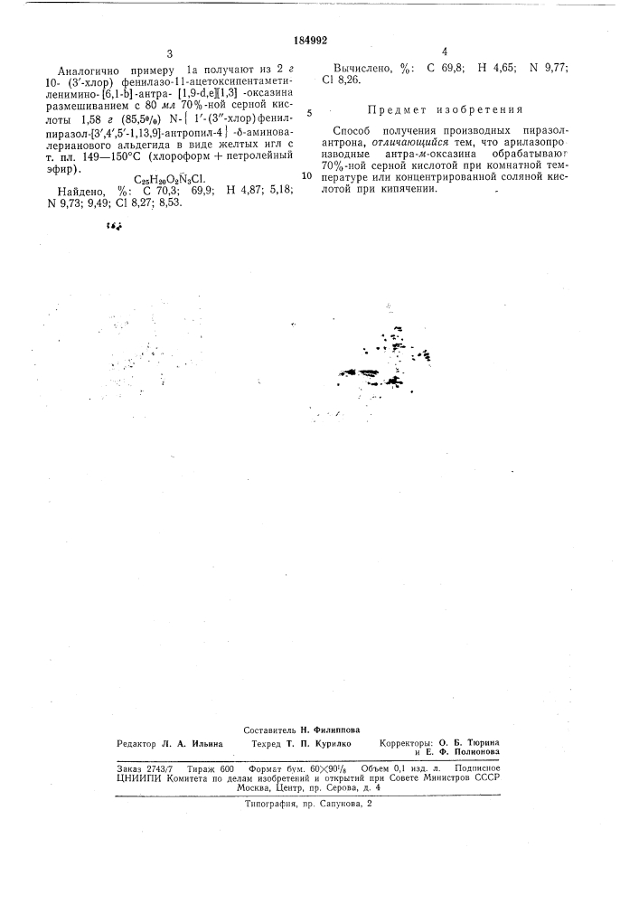 Способ получения производных пиразолантрона (патент 184992)