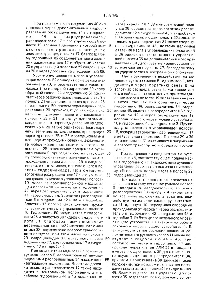 Гидравлическая система рулевого управления транспортного средства (патент 1687495)
