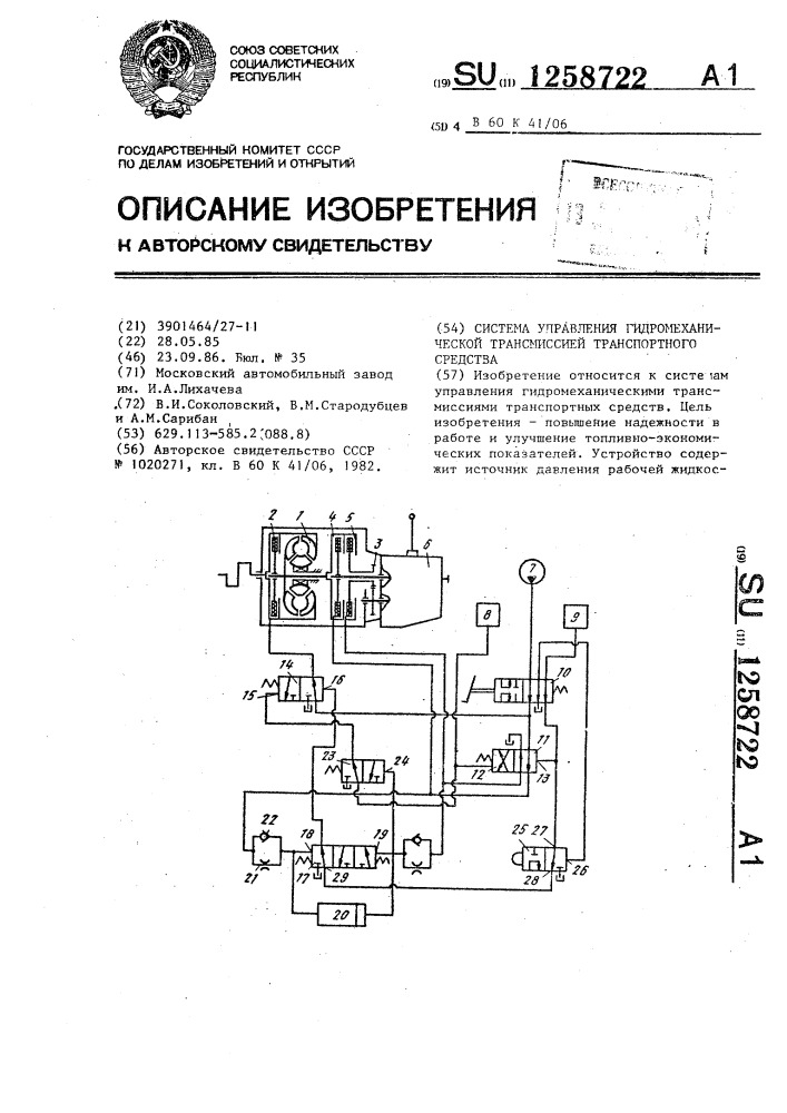 Система управления гидромеханической трансмиссией транспортного средства (патент 1258722)