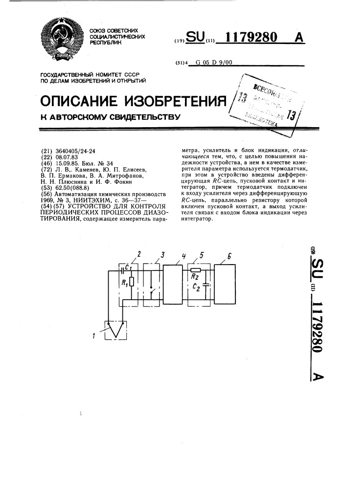 Устройство для контроля периодических процессов диазотирования (патент 1179280)