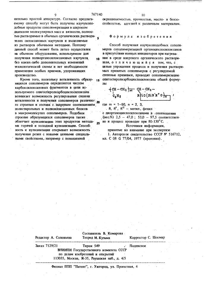 Способ получения каучукоподобных сополимеров (патент 767140)