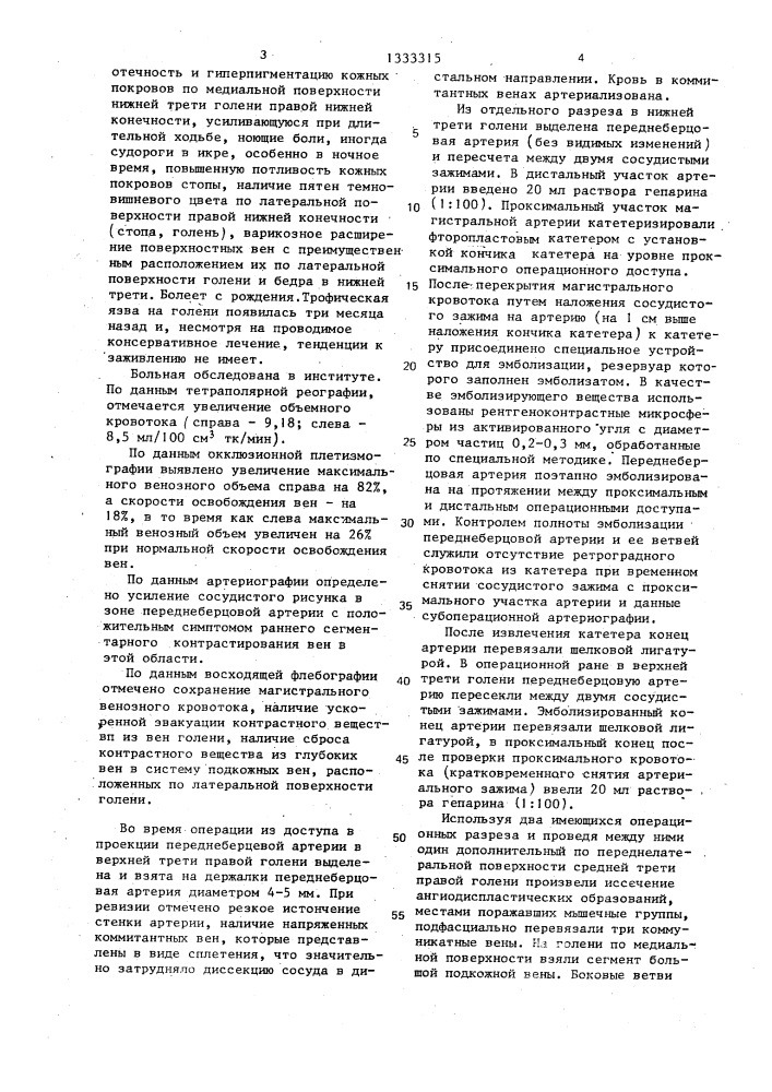Способ лечения врожденных артерио-венозных дисплазий (патент 1333315)