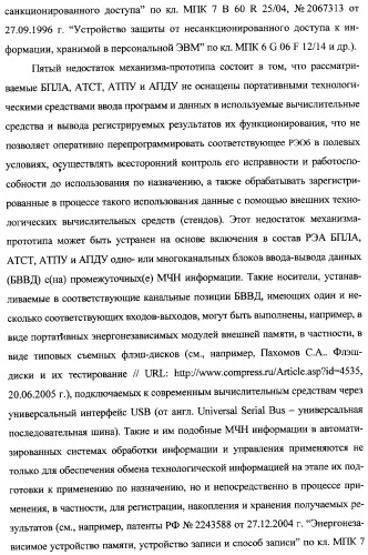 Интегрированный механизм &quot;виппер&quot; подготовки и осуществления дистанционного мониторинга и блокирования потенциально опасных объектов, оснащаемый блочно-модульным оборудованием и машиночитаемыми носителями баз данных и библиотек сменных программных модулей (патент 2315258)