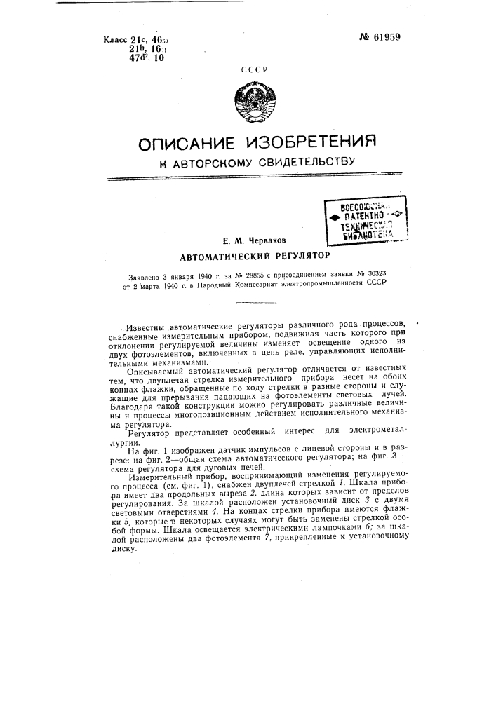 Автоматический регулятор (патент 61959)