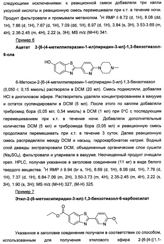 Новые гетероарил-замещенные бензотиазолы (патент 2448106)