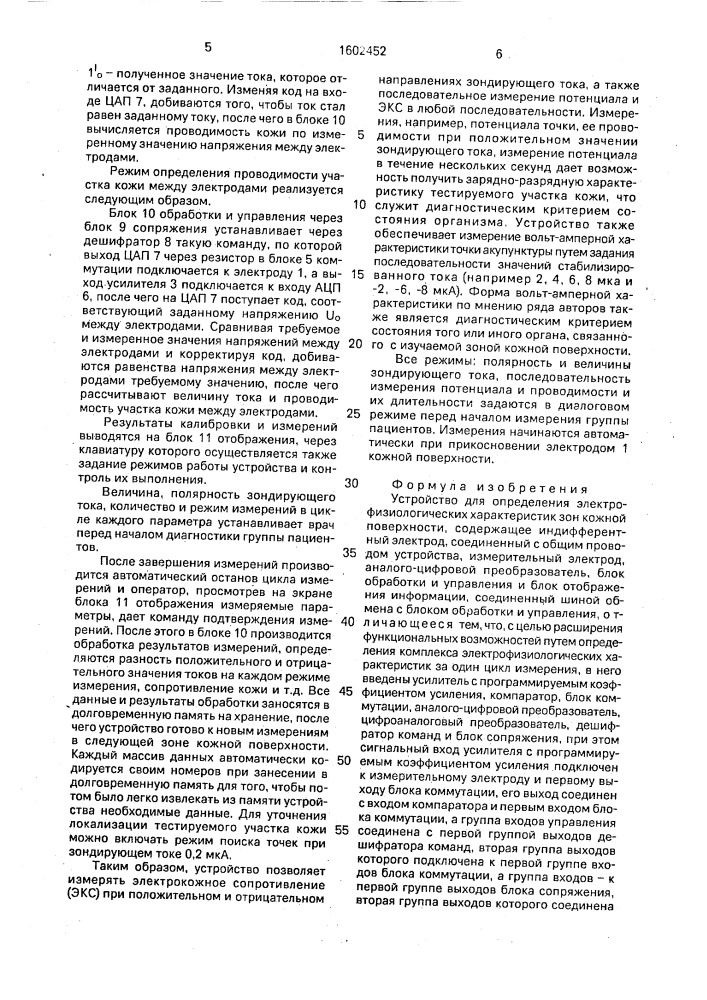 Устройство для определения электрофизиологических характеристик зон кожной поверхности (патент 1602452)