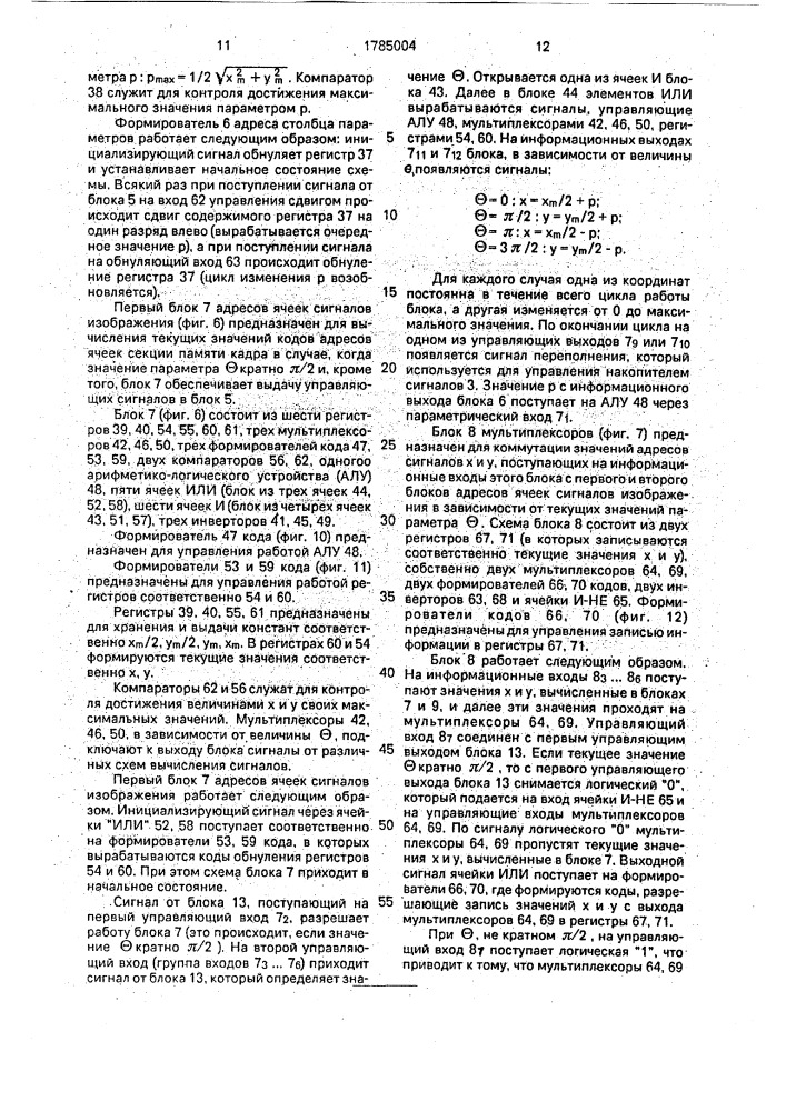 Устройство для преобразования хо изображения (патент 1785004)