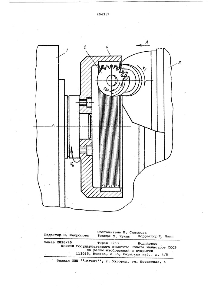Способ нарезания цилиндрических зубчатых колес (патент 404319)