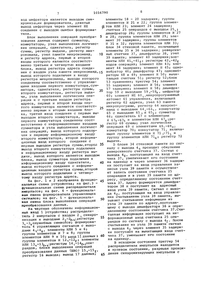 Устройство для обработки выражений языков программирования (патент 1016790)