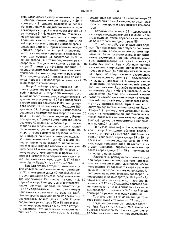 Устройство для дистанционного управления пускателем с контролем сопротивления заземления (патент 1829083)