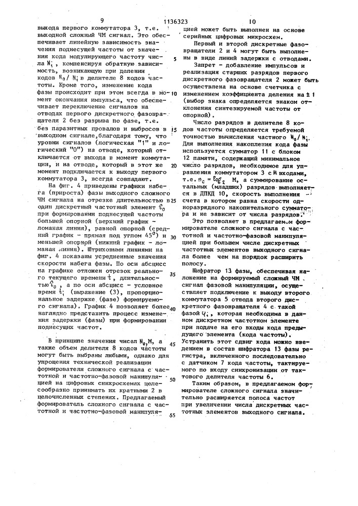 Формирователь сложного сигнала с частотной и частотно- фазовой манипуляцией (патент 1136323)