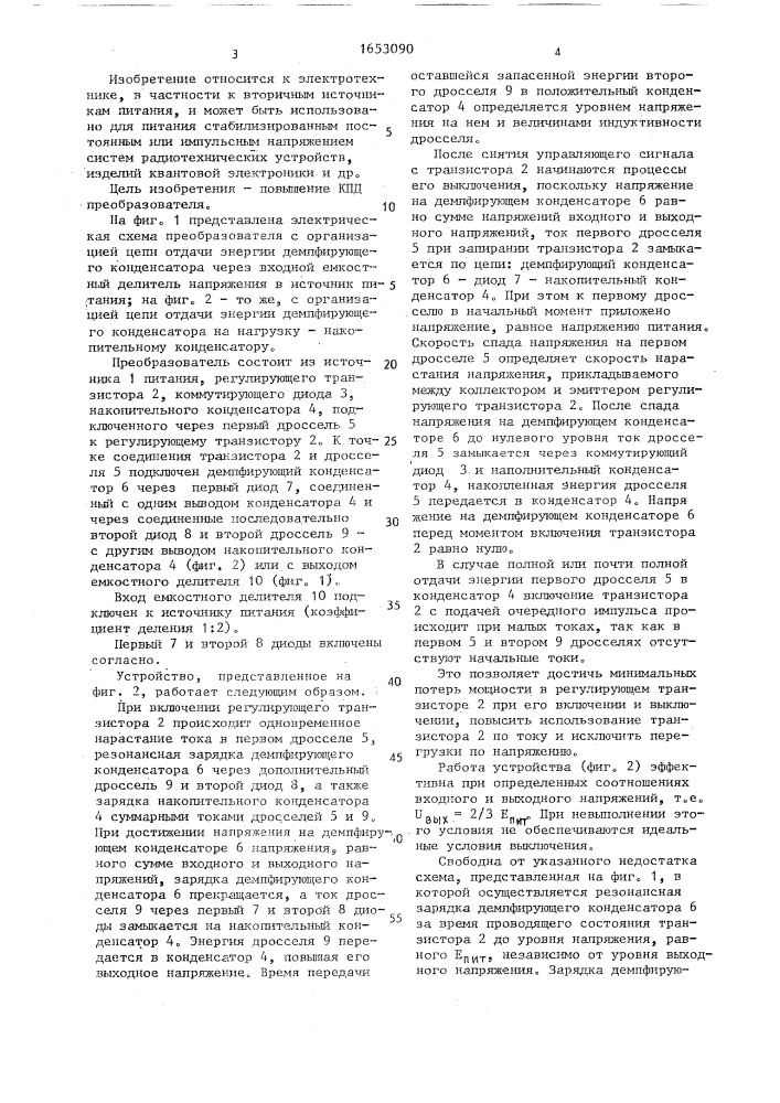 Преобразователь постоянного напряжения в постоянное (патент 1653090)