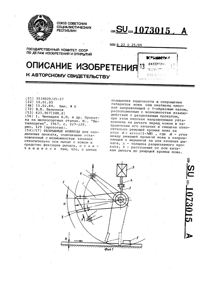 Разрывные ножницы (патент 1073015)