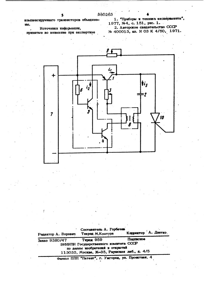 Генератор пилообразного напряжения (патент 980263)