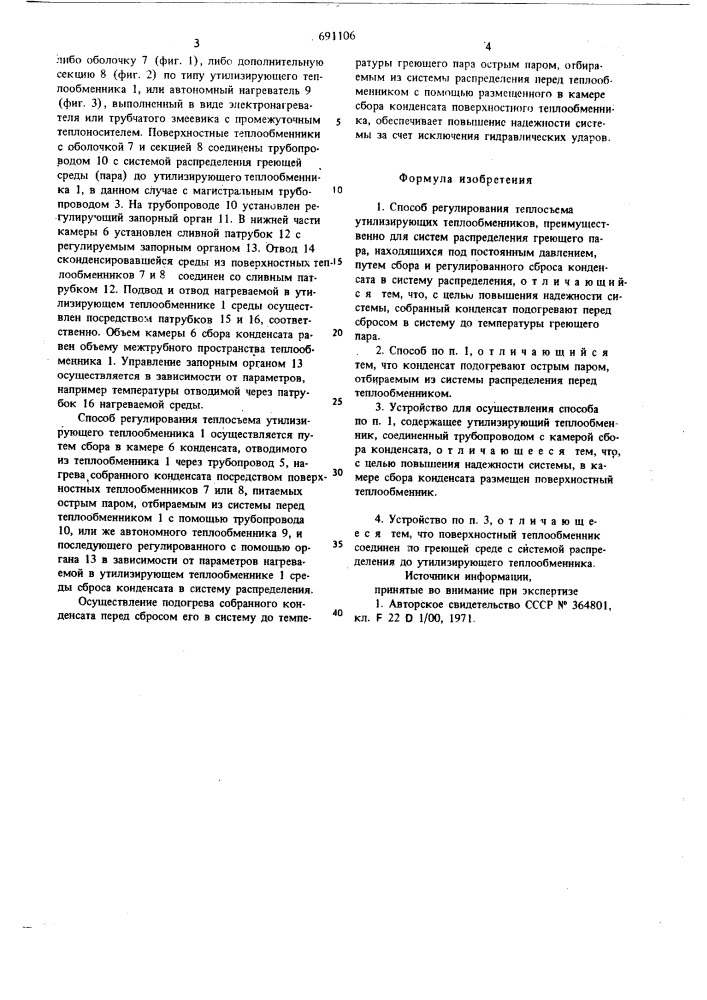 Способ регулирования теплосъема утилизирующих теплообменников и устройство для его осуществления (патент 691106)