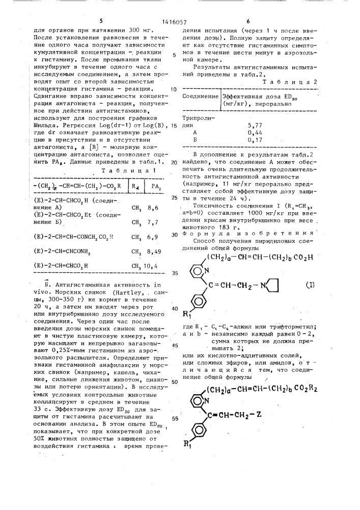 Способ получения пиридиловых соединений или их кислотно- аддитивных солей,или сложных эфиров,или амидов (патент 1416057)