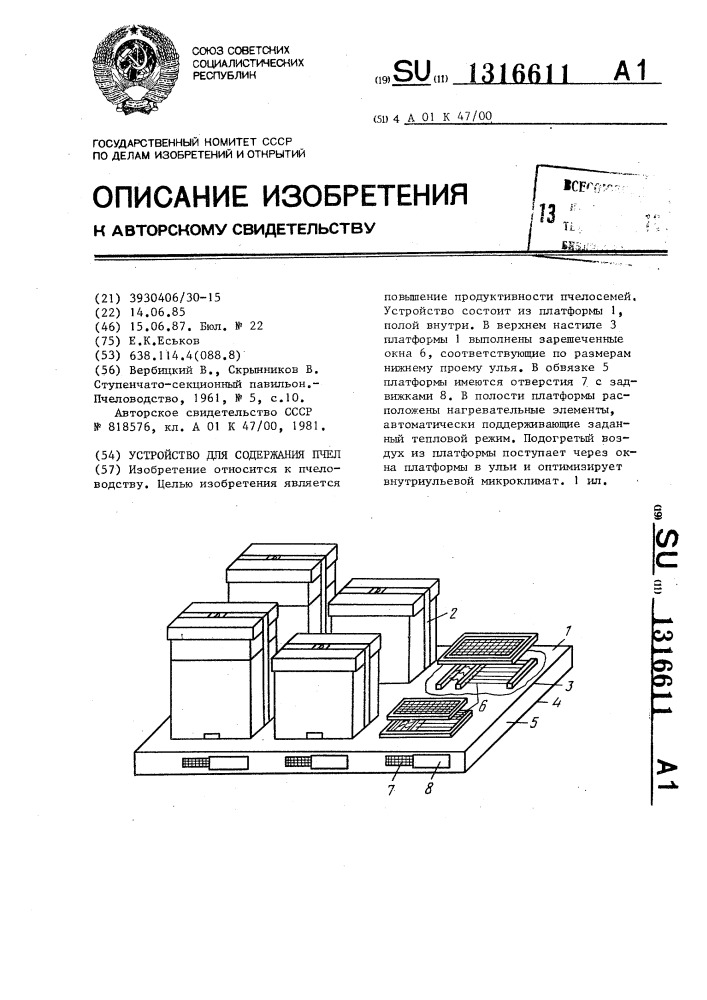 Устройство для содержания пчел (патент 1316611)