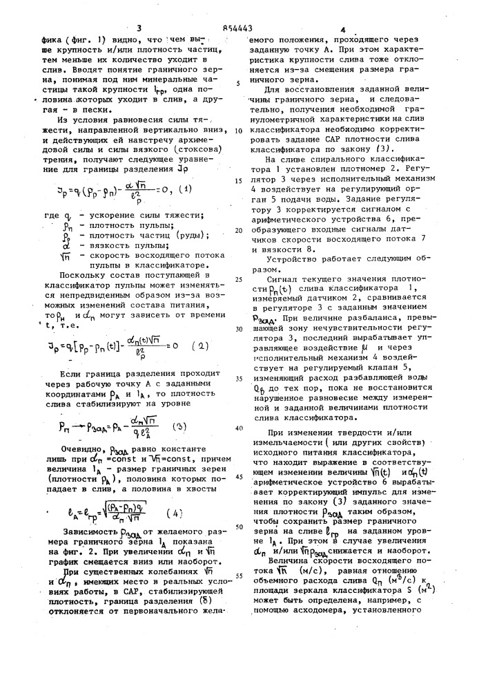 Способ автоматического управления процессом гидроклассификации (патент 854443)